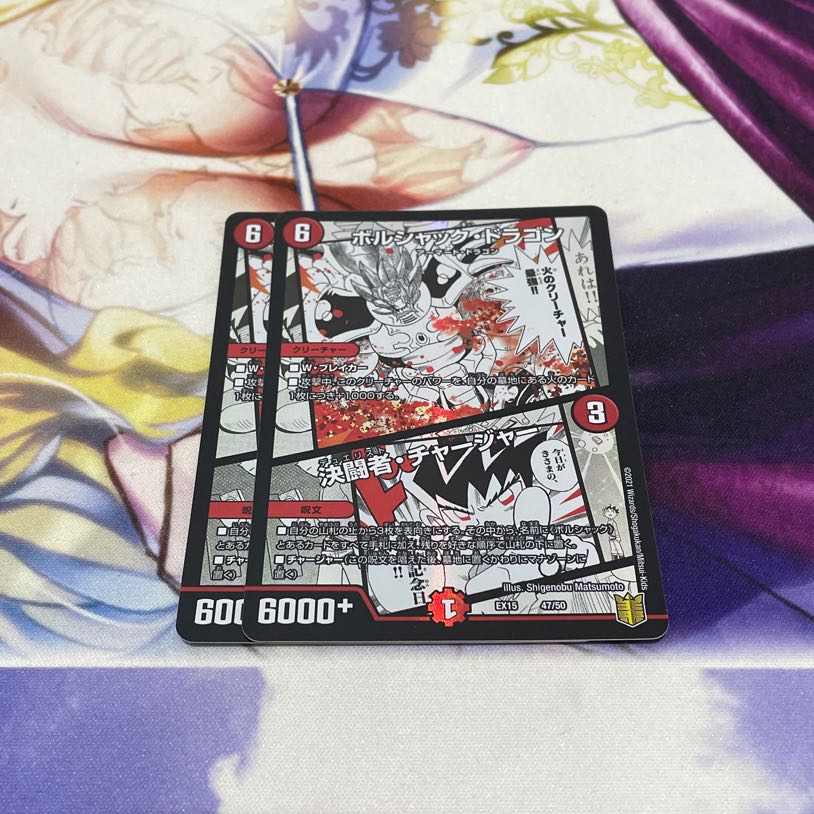 Bolshack Dragon｜Decisive fighter/charger 47/50