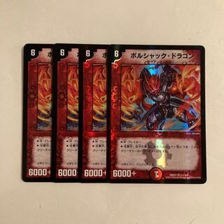 C277 Bolshack Dragon SE Set of 4 DUEMA TREATLE