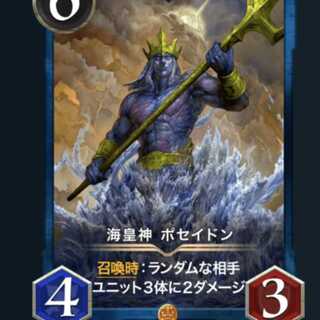 海皇神 ポセイドン スピ有り クリプトスペルズ
