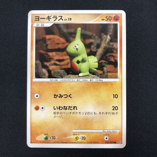 ヨーギラス 057/092 おまけ付き