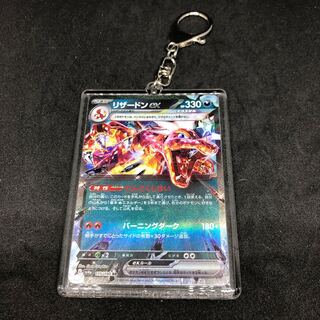 リザードンex キーホルダー