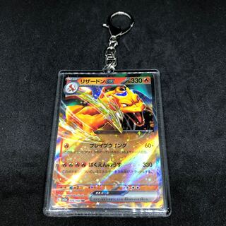 リザードンex キーホルダー