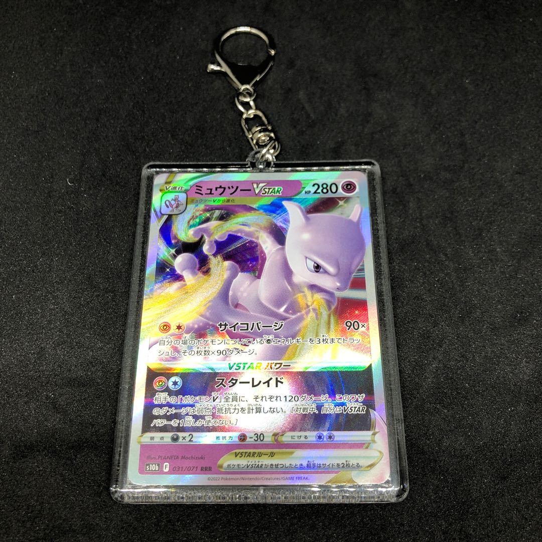 MewtwoVSTAR Key chain