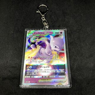 ミュウツーVSTAR キーホルダー