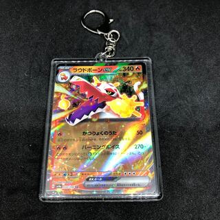 ラウドボーンex キーホルダー