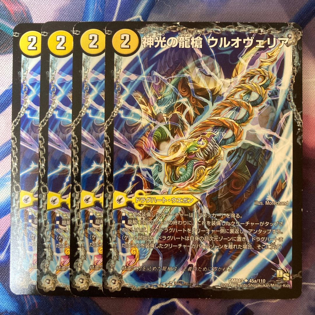 Ul'ovelia, the Dragon Spear of Divine Light｜Ultimaria, the Spirit Dragon of Divine Light U 45a/110｜45b/110