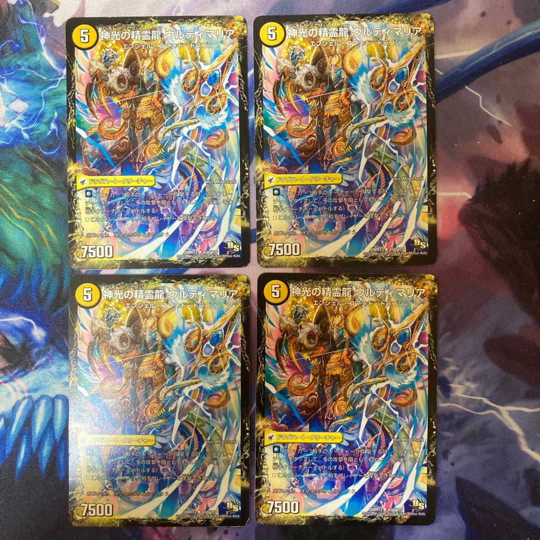 Ul'ovelia, the Dragon Spear of Divine Light｜Ultimaria, the Spirit Dragon of Divine Light U 45a/110｜45b/110