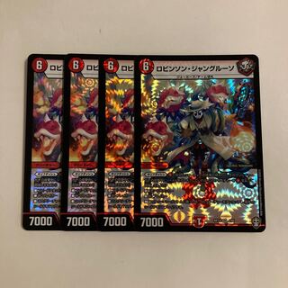 L5 ロビンソン・ジャングルーソ VR 4枚セット デュエマ トレトレ