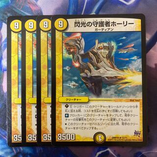 Holly, Guardian of Flash R 12/71