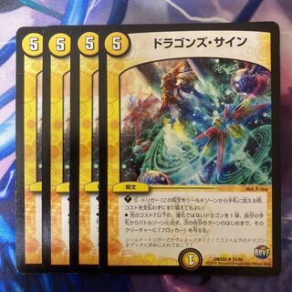 ドラゴンズ・サイン R 24/60