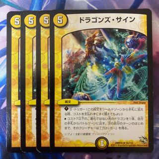 ドラゴンズ・サイン R 16/110
