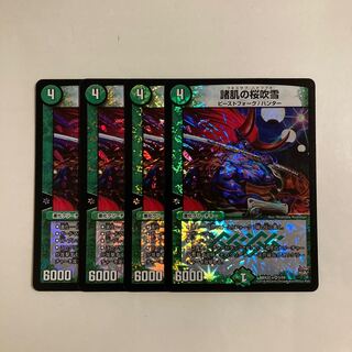 L44 Cherry Blossom Blizzard on Morrow Skin VR 4-Card Set DUEMA TREATMENT