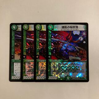 L45 Cherry Blossom Blizzard on Morrow Skin VR 4-Card Set DUEMA TREATMENT