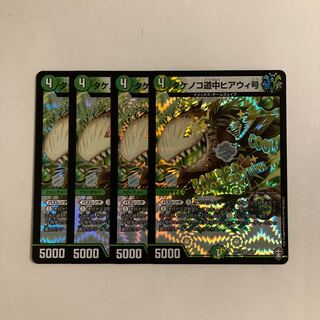 L49 タケノコ道中ヒアウィ号 VR 4枚セット デュエマ トレトレ