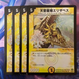 Ten Lightning Dragon Princess Elizabeth(H.C) R-foil 7/55/Y7