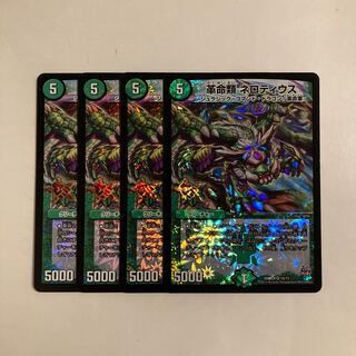 Dedicated (3) L53 Restructer Revolutionaries Nerotius VR 4-card set DUEMA TREATMENT