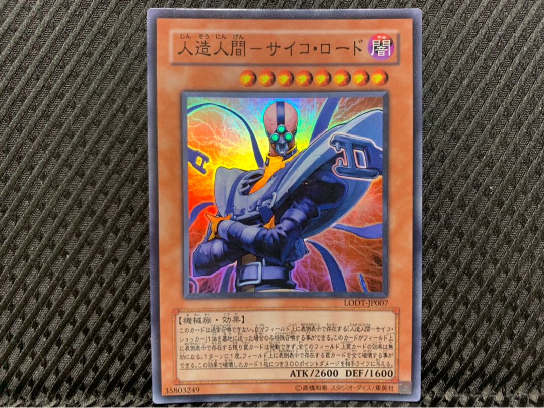 Popotan] Yu-Gi-Oh! -1525 Android - Psycho Lord Super