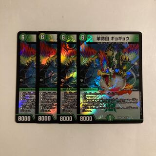 L69 Restructer Revolution Eye Gyogyo VR 4-card set DUEMA TREATMENT