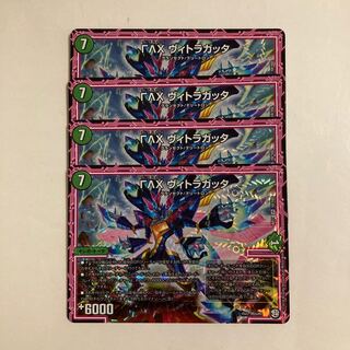 L84 ΓΛΧ ヴィトラガッタ VR 4枚セット デュエマ トレトレ