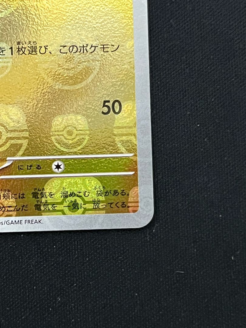 Pikachu (Master Ball pattern/mirror) C 025/165