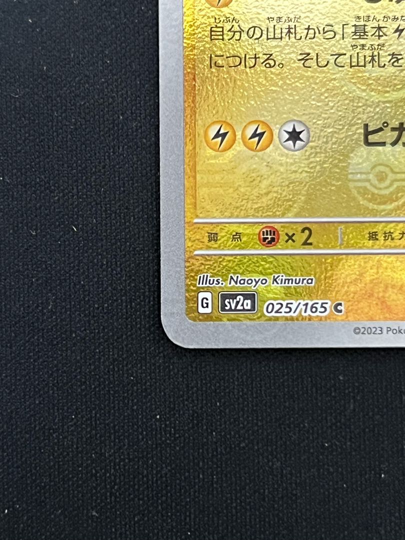 Pikachu (Master Ball pattern/mirror) C 025/165