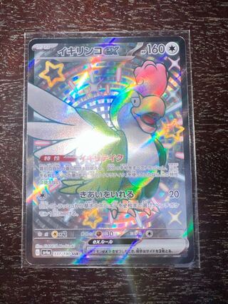 Ikirinko ex SSR 337/190