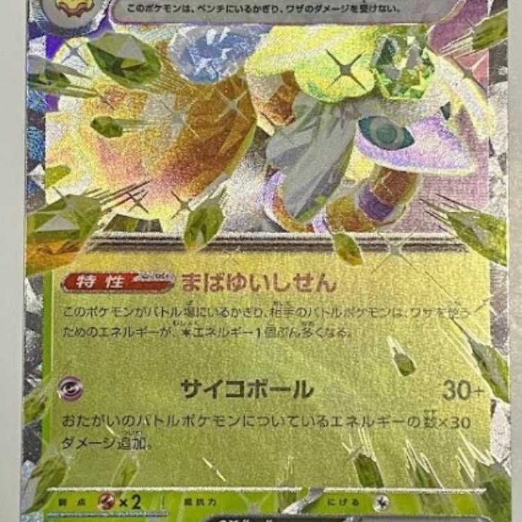 Pokémon Card Game Quespertra ex 1 card, dazzling line