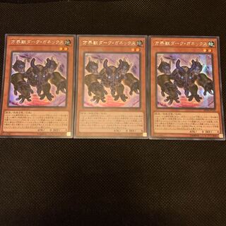 方界獣ダーク・ガネックス SE