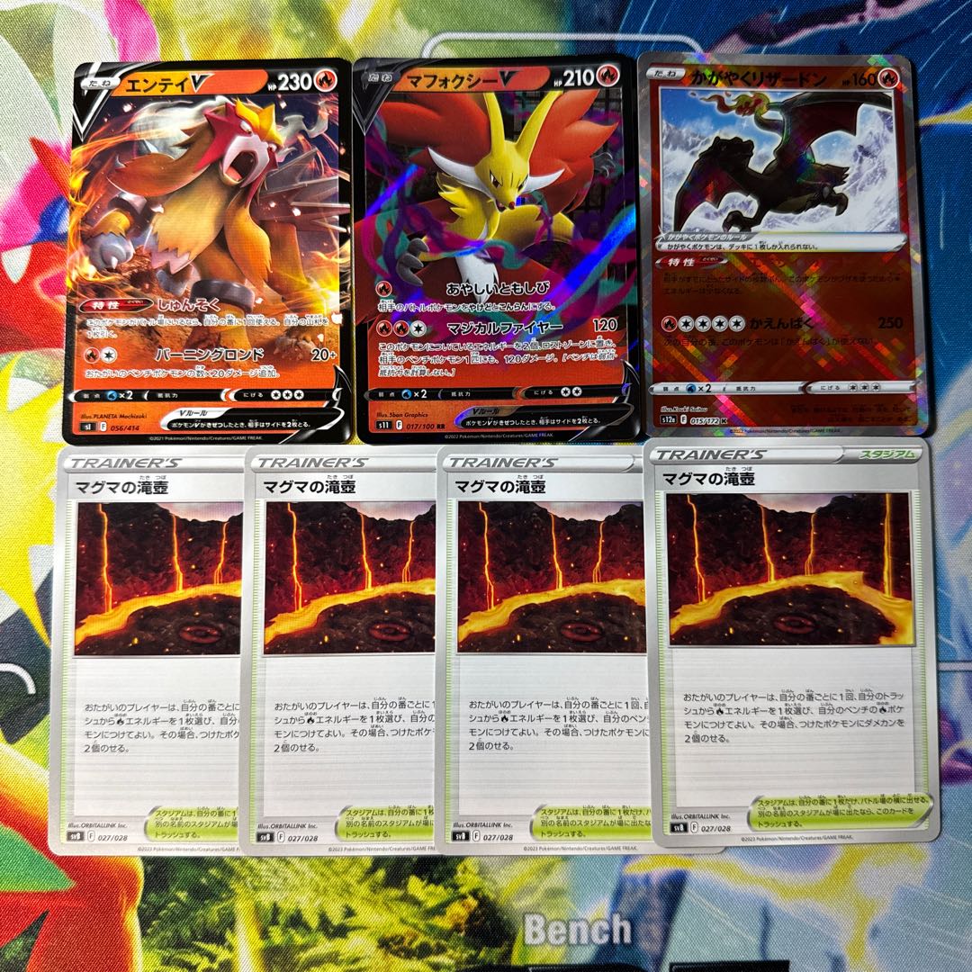 エンテイV マフォクシーV かがやくリザードン マグマの滝壺