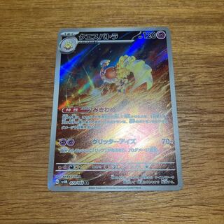 Questetra AR 073/066