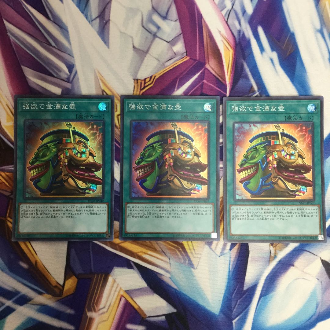 強欲で金満な壺　スーパーレア　3枚【39221-37】