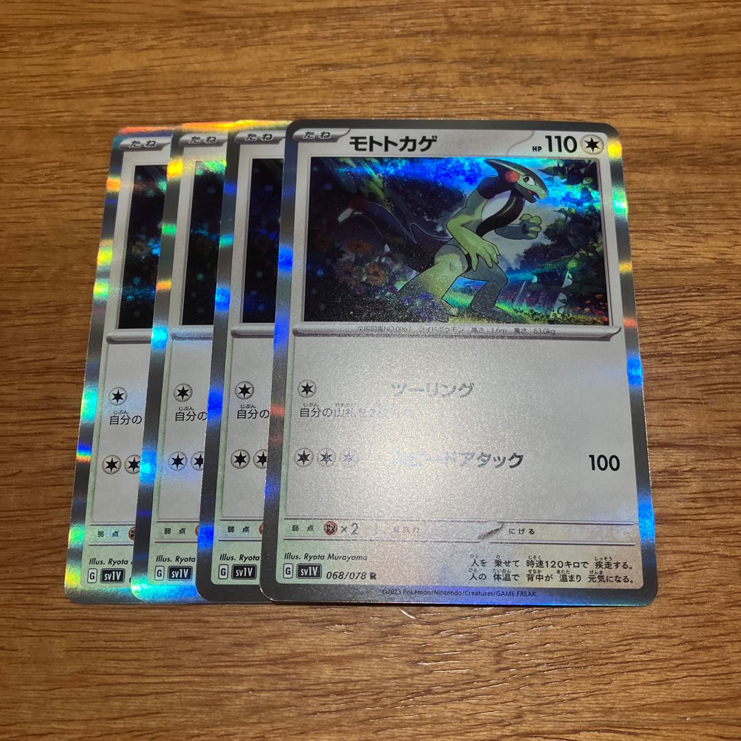 Moto lizard R 068/078 4 sheets