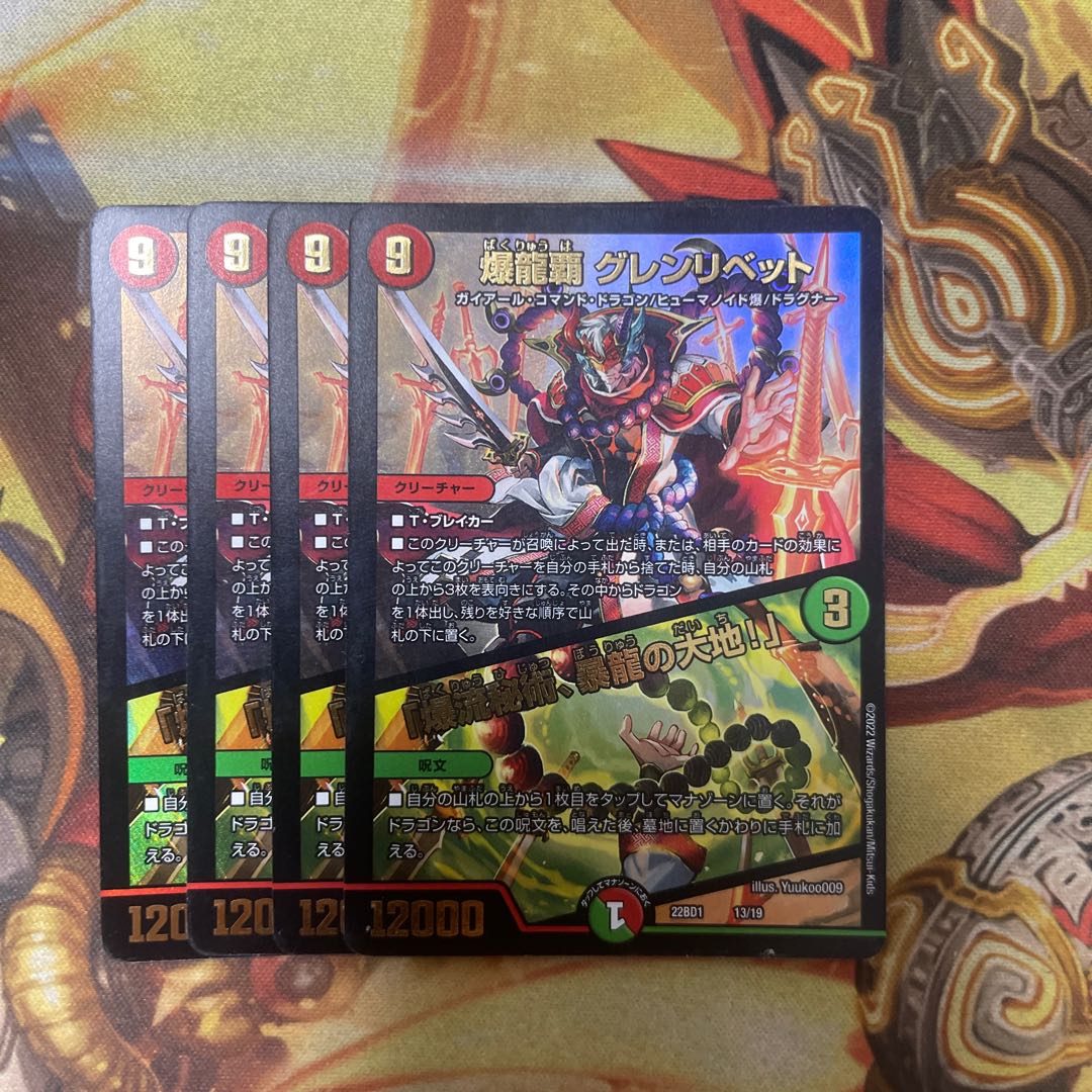 Bakuryu Ha Glenlivet / "Bakuryu Mystery, the Land of the Violent Dragon!" (DM22BD1 BE5/BE10)