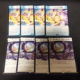 Pandora's Memory Teleport Charger, set of 8