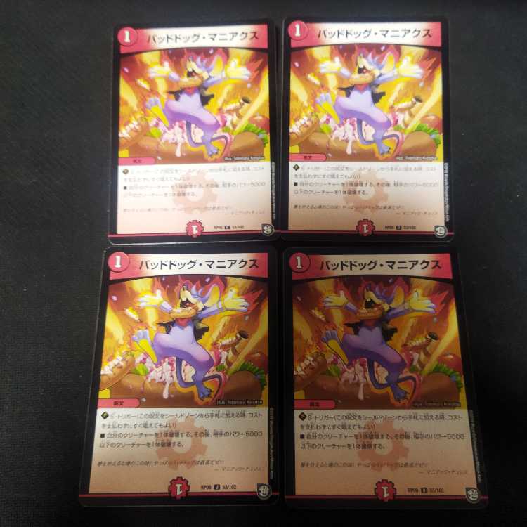 バッドドッグ・マニアクス U 53/102　4枚