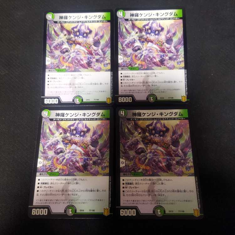 Shinra Kenji Kingdom 77/100 4 sheets