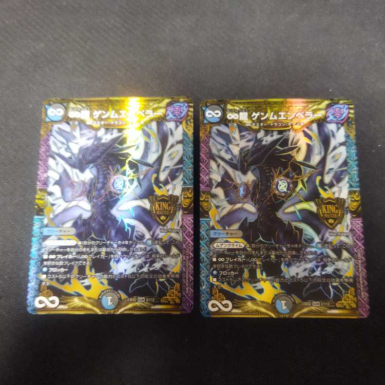 ∞Eternal Dragon Gemm Emperor KGM 2 sheets