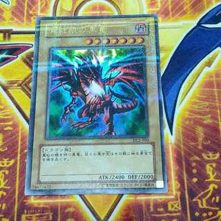 真紅眼の黒竜　ウルトラパラレル　DL2