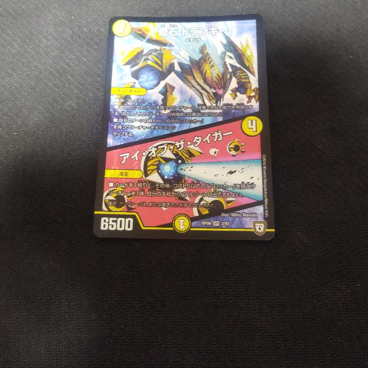 Odd Trunky|Eye of the Tiger VR