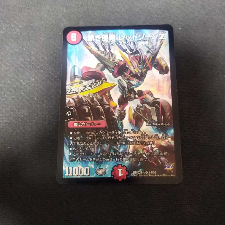 Hot Invasion Red XornZ SR 14/20