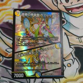 Rafleur Love, the Spirit Dragon of the Sound Lord｜"Coming from the Future, So Miracle" SR 20/138