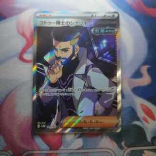 フトゥー博士のシナリオ SR 086/066