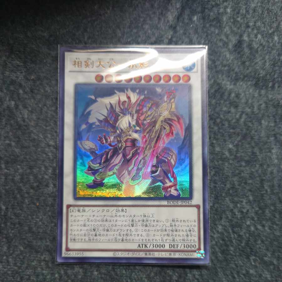 Sangen Daikong - Seikage