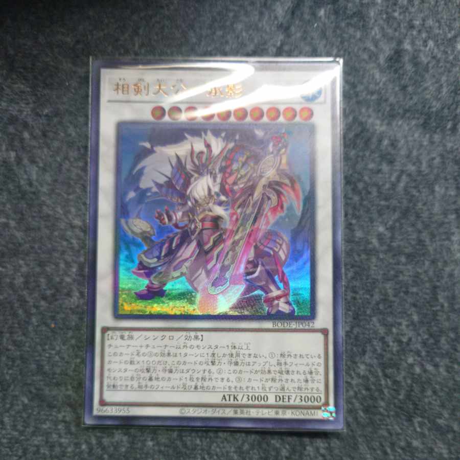 Sangen Daikong - Seikage