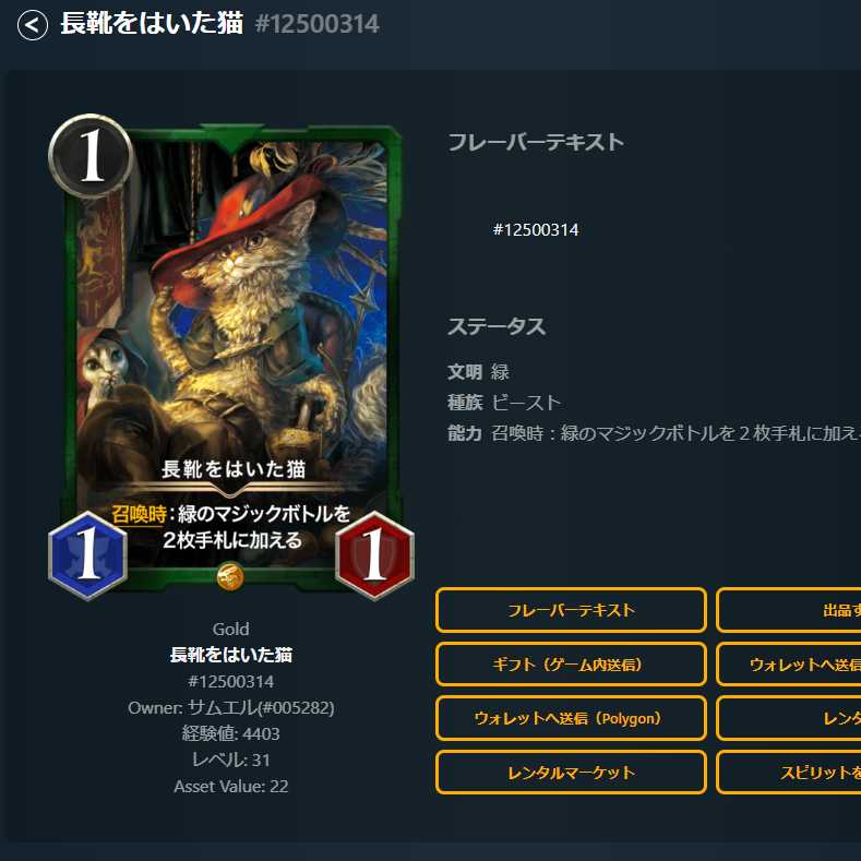 Puss in Boots Lv31 with Spirit