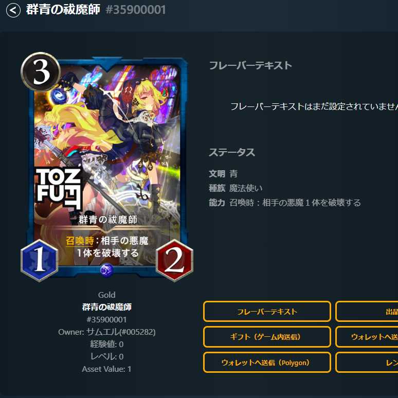 Gunsei no Exorcist Card No.#35900001