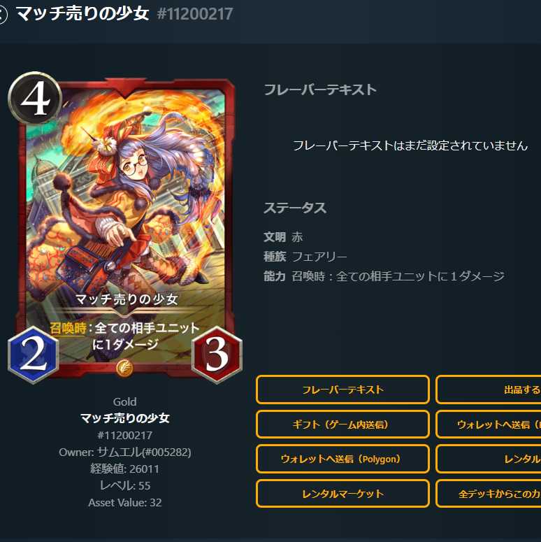 マッチ売りの少女　Lv55