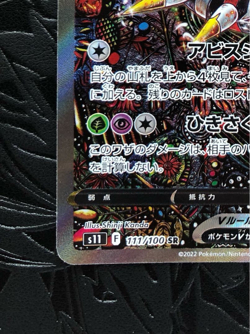 GiratinaV sa 111/100