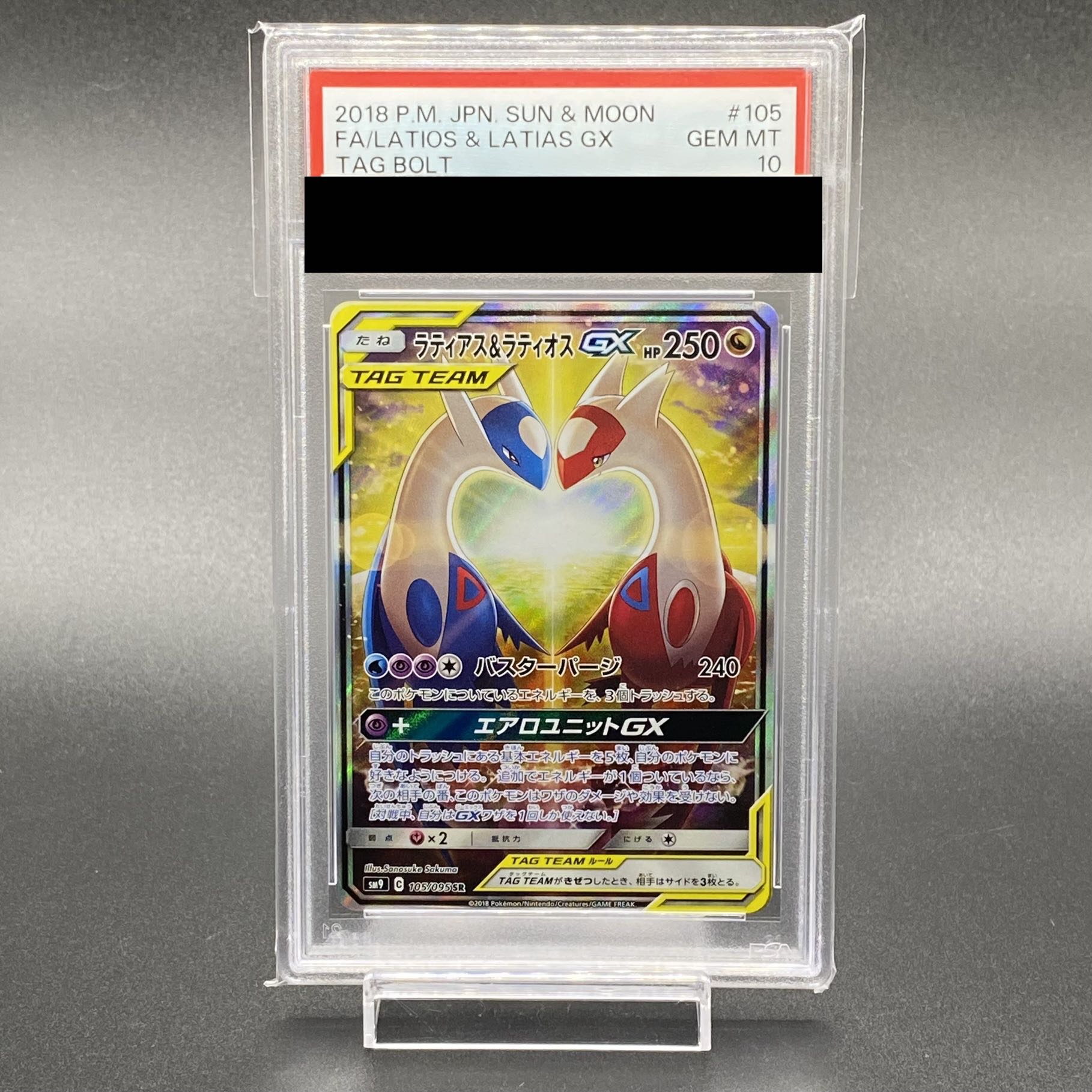 【値引/本日限】ラティアス＆ラティオスGX SR 105/095　PSA10 PSA10】ラティアス＆ラティオスGX SR 105/095の通販 土日祝休