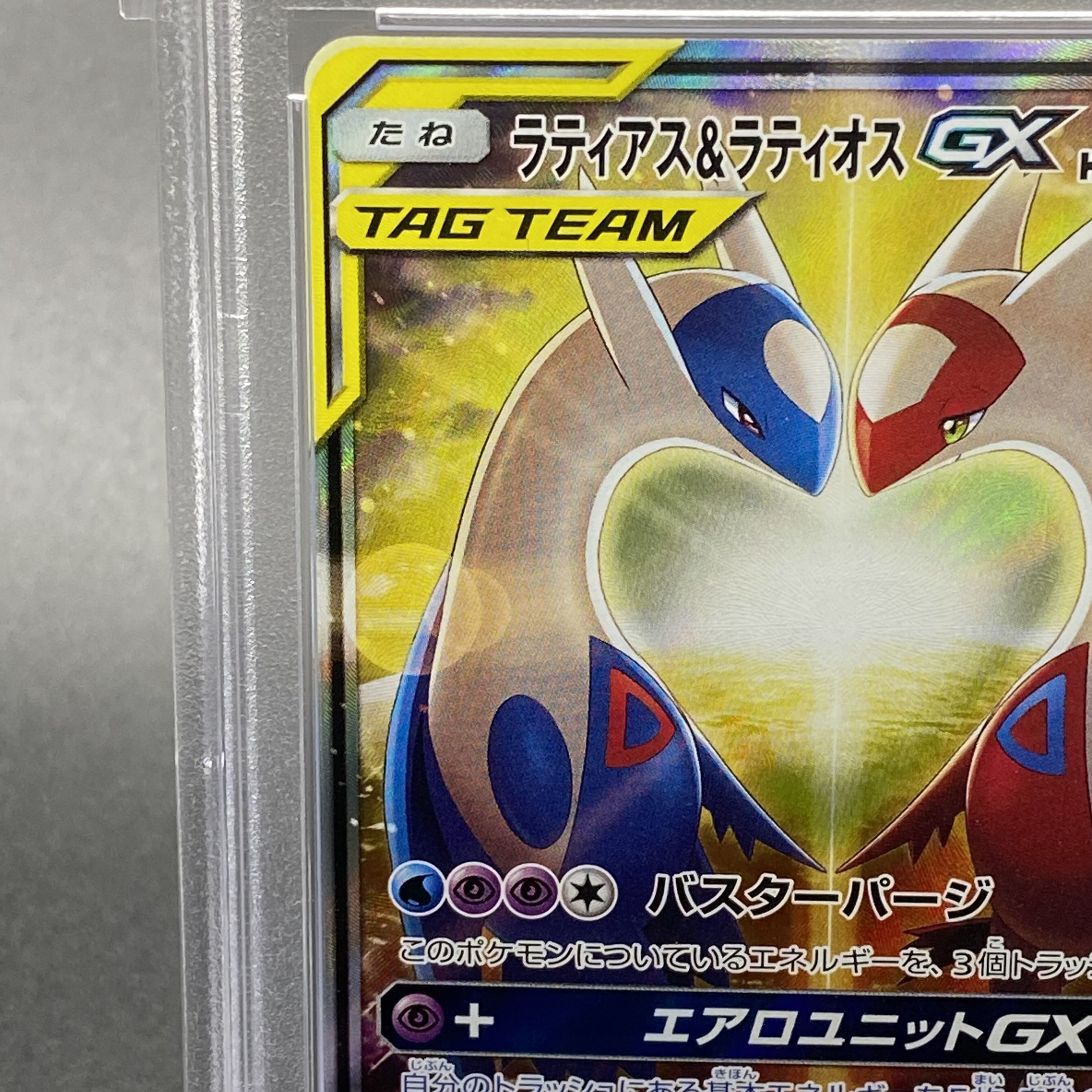 【値引/本日限】ラティアス＆ラティオスGX SR 105/095　PSA10 PSA10】ラティアス＆ラティオスGX SR 105/095の通販 土日祝休